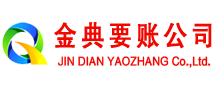 辽阳清账公司